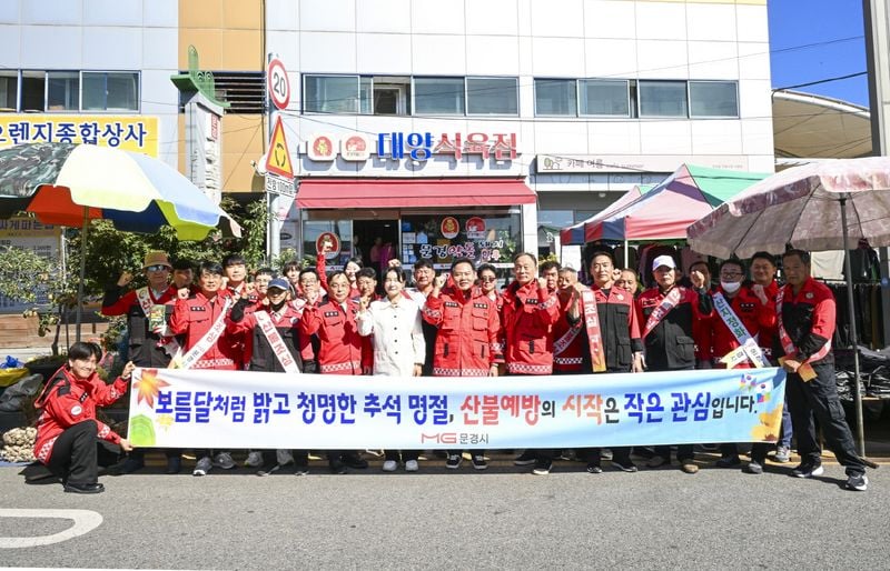 문경시, 추석 앞두고 산불 예방 홍보