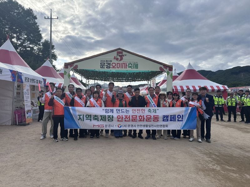 문경시, 추석 맞아 안전문화운동 캠페인 전개