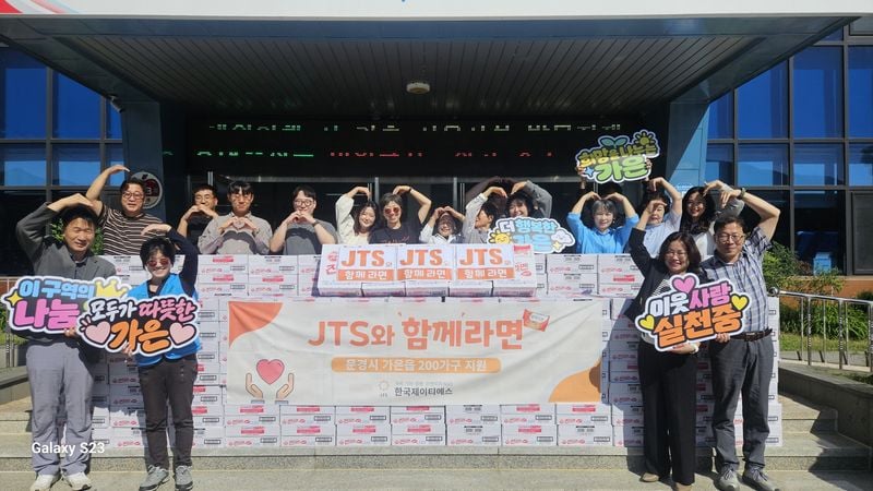 한국JTS, 가은읍에 ‘사랑의 라면’ 200상자 기부