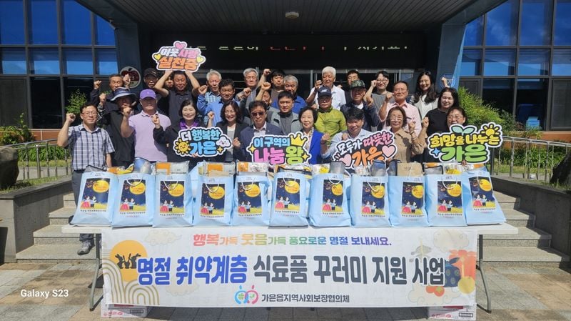 가은읍지역사회보장협의체, 취약계층에 추석 식료품 꾸러미 전달