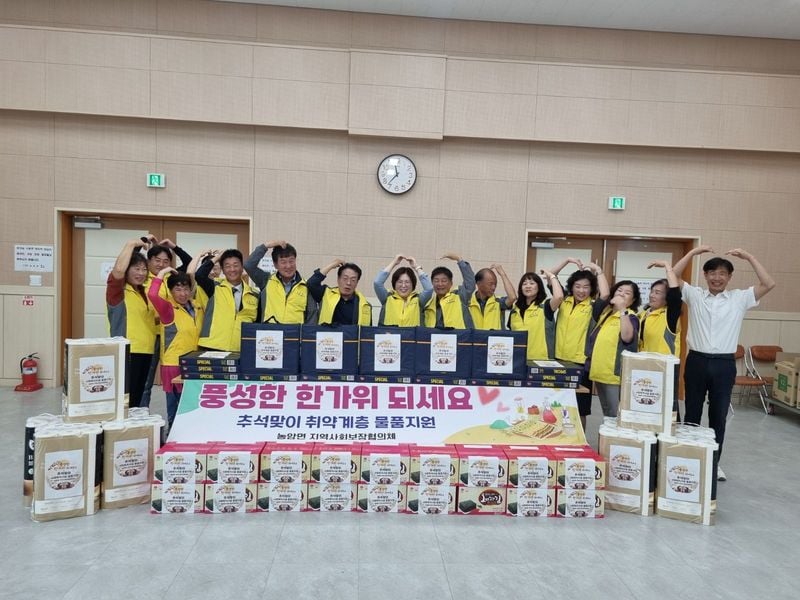 농암면 지역사회보장협의체, 추석 맞아 따뜻한 나눔 실천