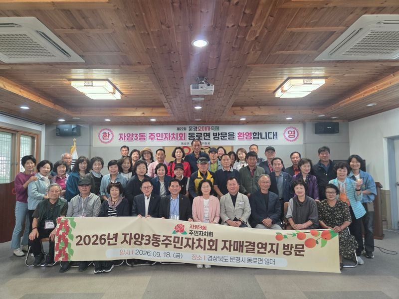 서울 자양3동–문경 동로면, 오미자 향기 따라 20년 우정 잇다