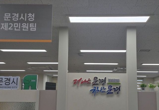 문경사랑상품권 가맹점 신청, 제2민원실에서도 접수