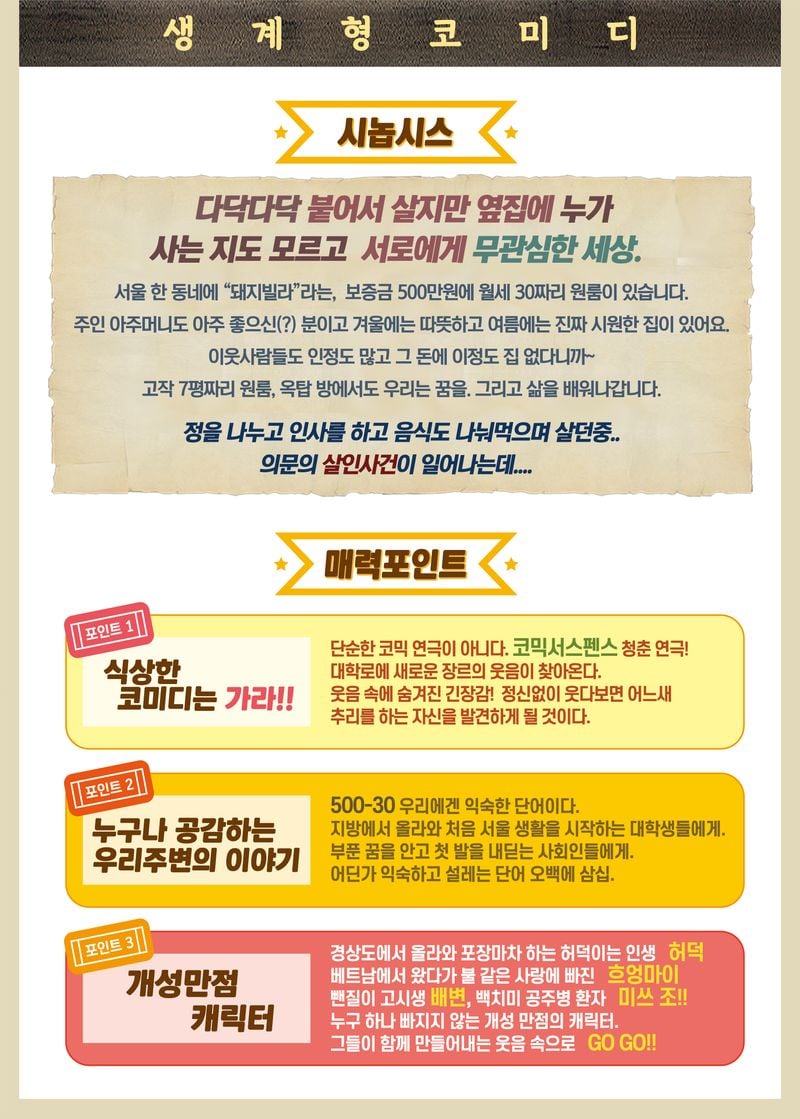 문경문화예술회관, 연극 ‘오백에 삼십’ 공연