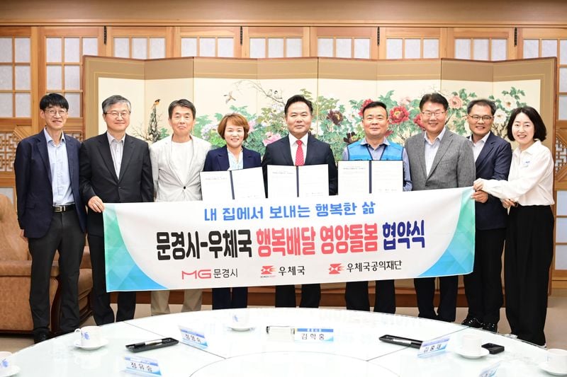 문경시·우체국, ‘행복배달 영양돌봄 사업’ 업무협약 체결