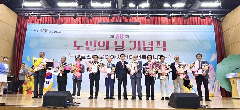 문경시노인회, 제30회 경북연합회 노인의 날 기념식 참석
