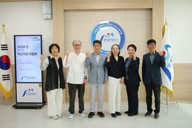 문경관광공사, ‘혁신’ 잰걸음