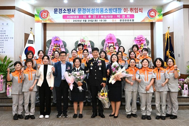 문경여성의용소방대장 이·취임식 개최