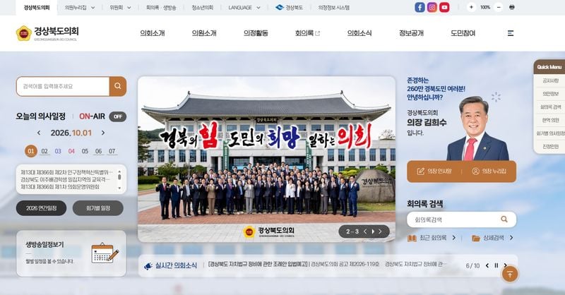 경북도의회, 제366회 정례회 개회…도민 소통 강화