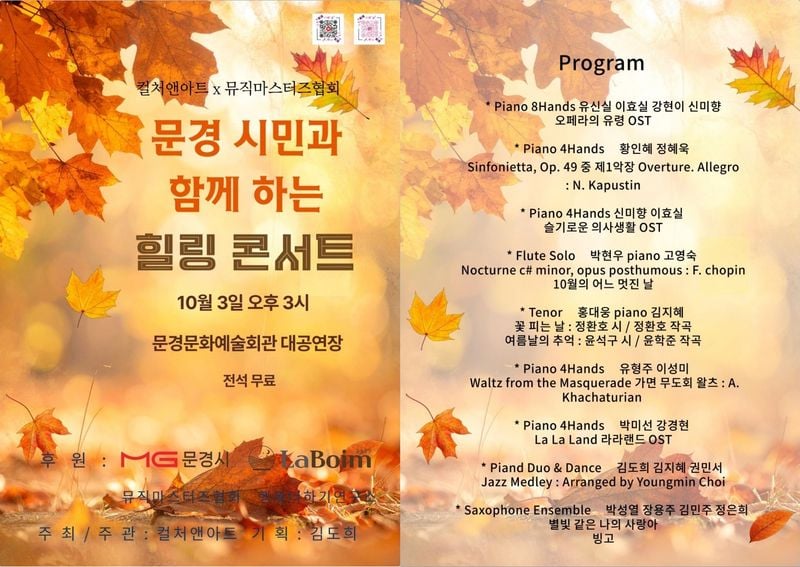 컬처앤아트, ‘문경시민과 함께하는 힐링콘서트’ 개최