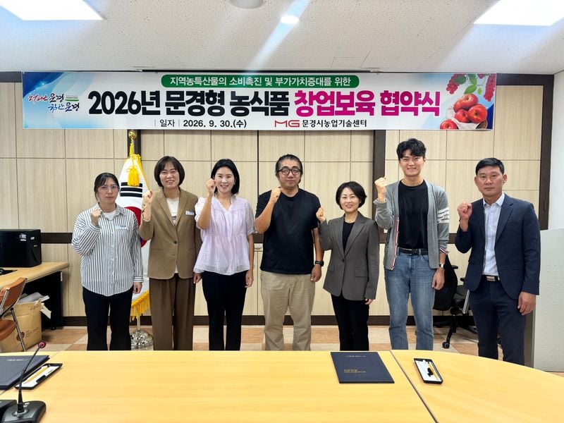문경형 농식품 창업보육 협약 체결