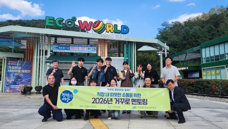 문경교육지원청, 세대 공감 ‘거꾸로 멘토링’ 개최