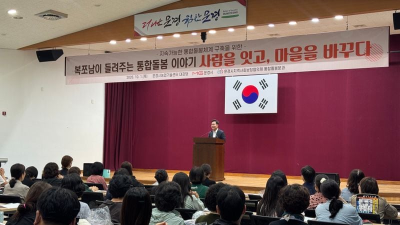 문경시지역사회보장협의체, 의료·요양 통합 돌봄 교육