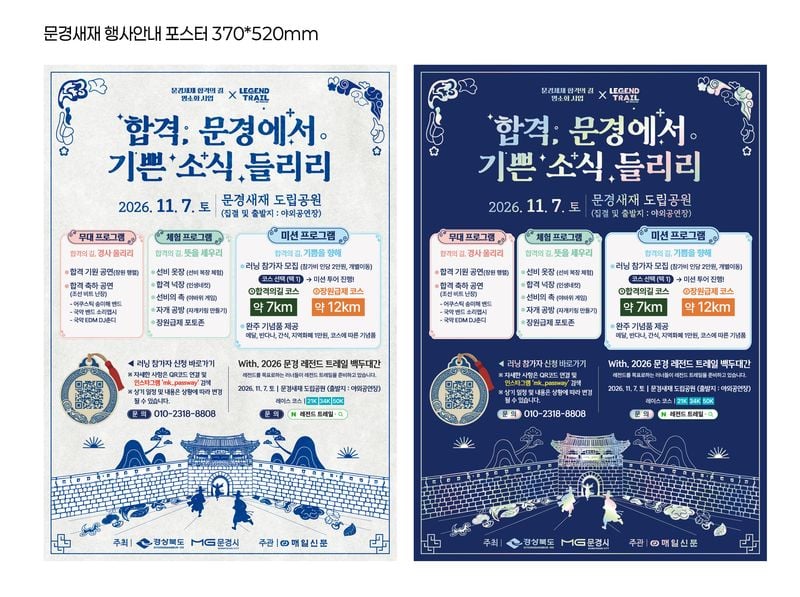 문경새재 ‘합격의 길’…수험생·가족 함께 합격 기운 충전