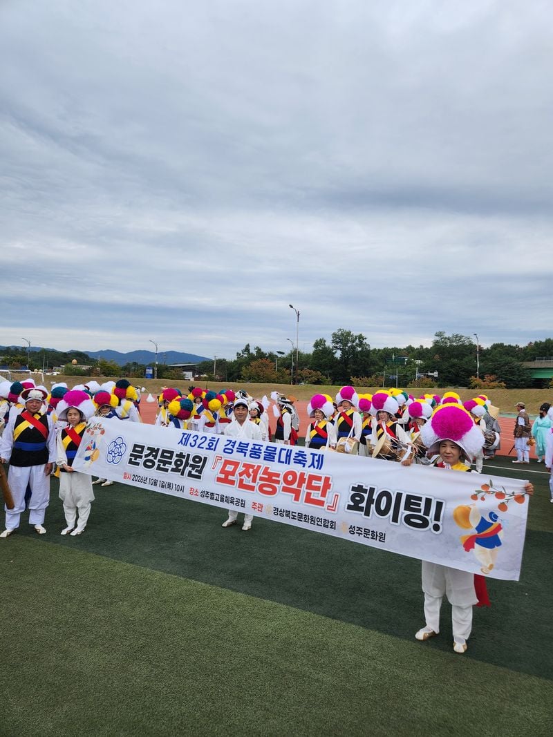문경시 모전농악단, 경북풍물대축제 ‘장원’