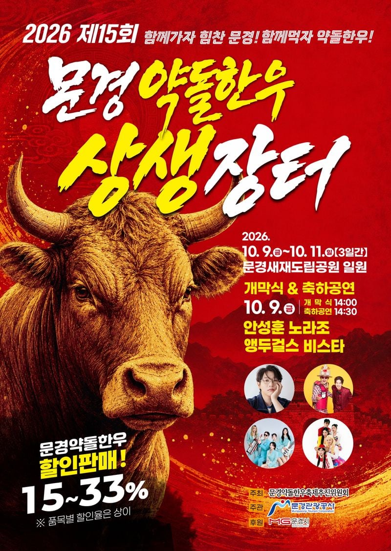 이번 주말 문경새재서 ‘약돌한우’나 즐겨볼까?