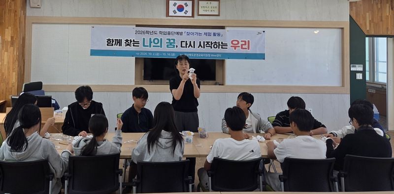 문경교육지원청, 학업 중단 예방 찾아가는 체험 활동 운영