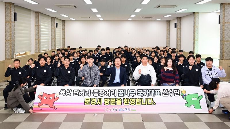 스포츠 전지훈련 명소 문경, 육상 꿈나무 국가대표 81명 구슬땀