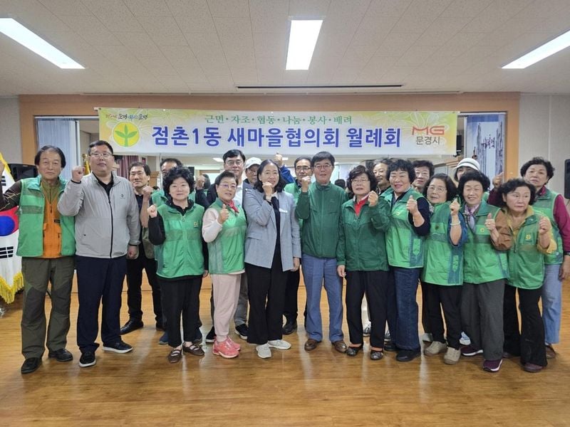 점촌1동 새마을회, 10월 월례회 개최