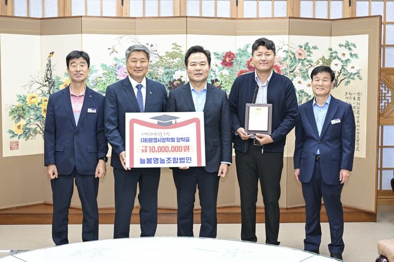 문경시장학회에 장학금 기탁 이어져