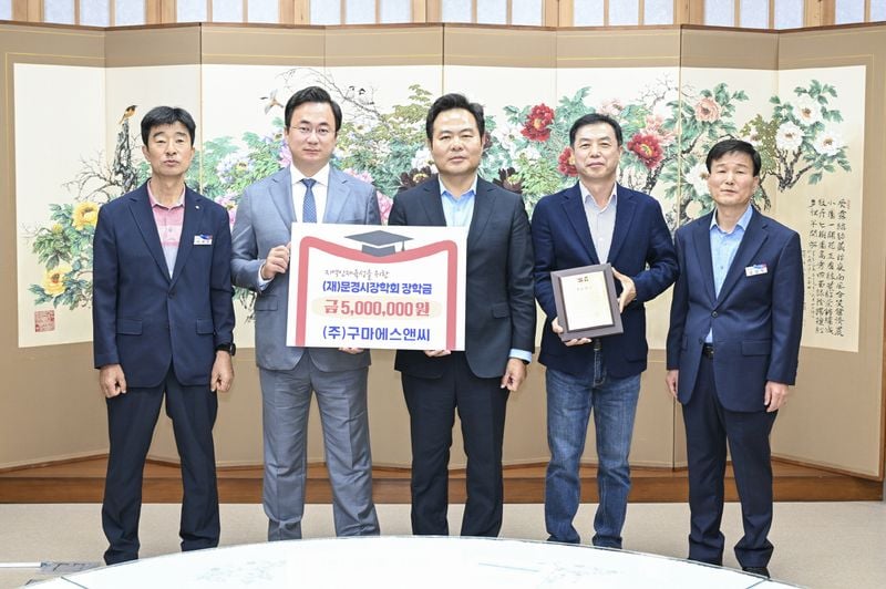 문경시장학회에 장학금 기탁 이어져