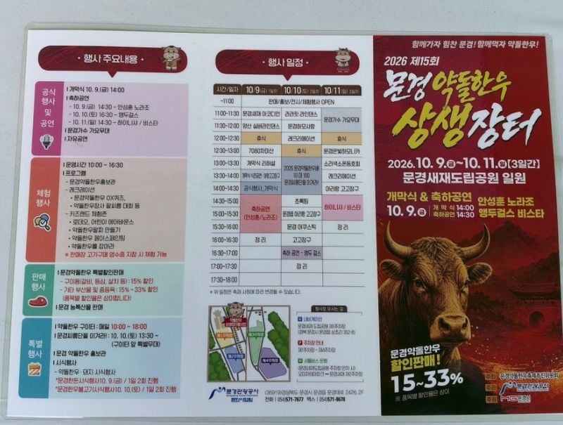 문경약돌한우 생생장터 첫날 2000여명 찾아 2억3629만원 매출 ‘대박’