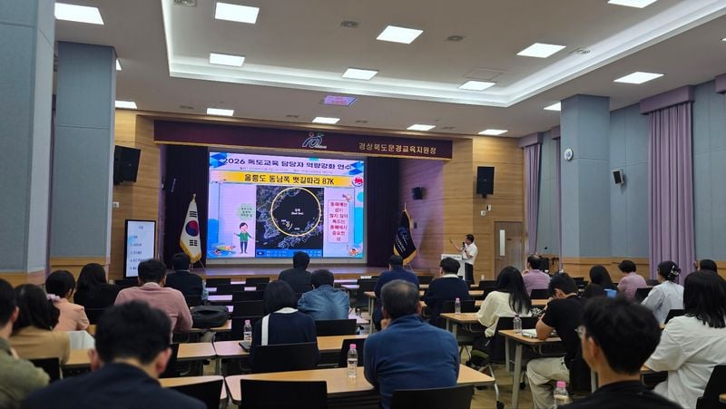 문경교육지원청, 독도 교육 담당자 역량 강화 연수