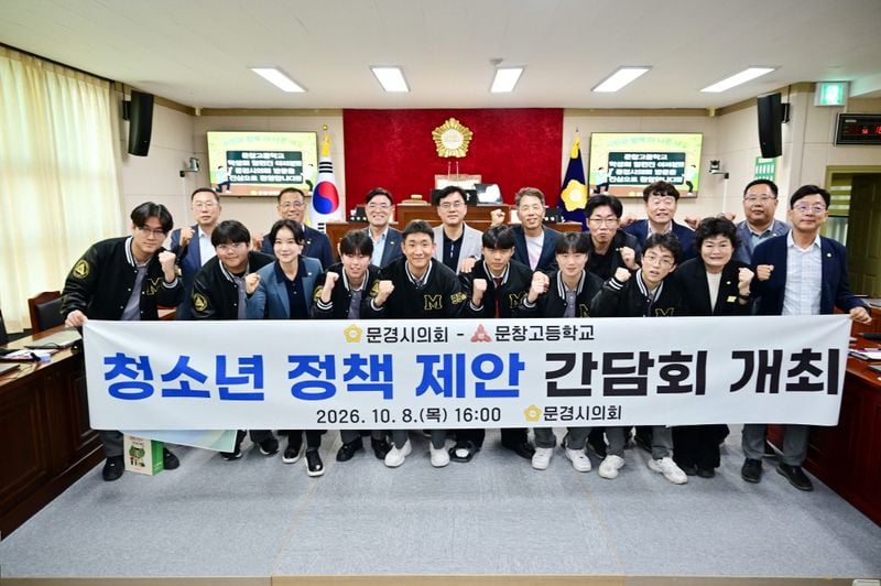 문경시의회–문창고등학교 학생들, 청소년 정책 제안 간담회 개최