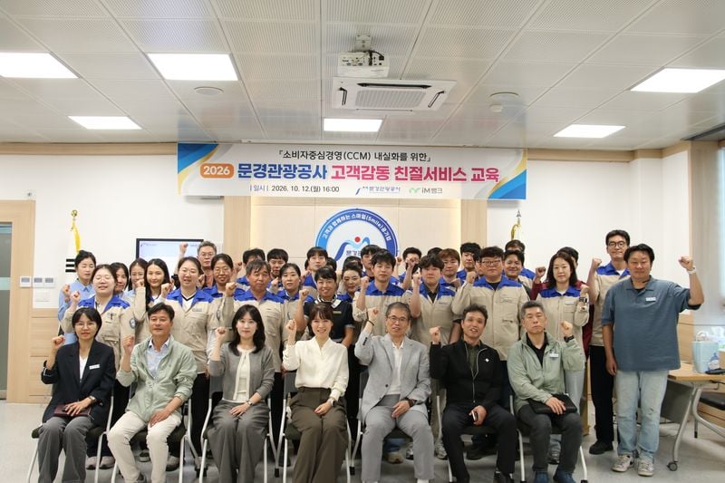 문경관광공사, 전 직원 친절 서비스 교육
