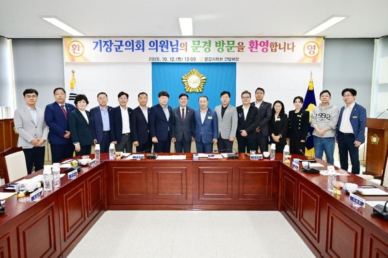기장군의회, 문화·관광 우수 사례 본받으러 문경시의회 방문