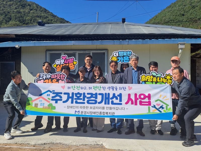 문경시 장애인 부부 가정 화장실 환경개선
