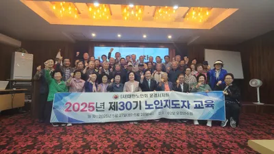 문경시노인회, 노인지도자 교육 다녀와