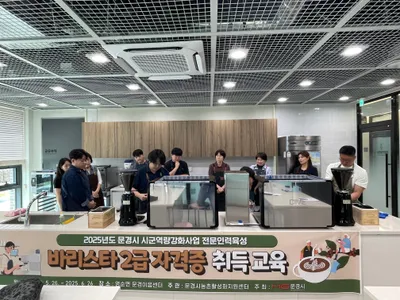 문경시 농촌활성화지원센터, 바리스타 2급 자격증 교육