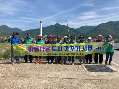 가은읍 새마을회, 꽃길 조성