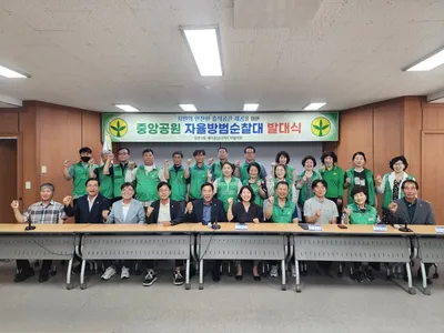 점촌2동 새마을회, 중앙공원방범순찰대 발대식 개최