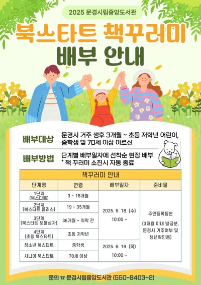 문경시립중앙도서관, 420개 북스타트 책꾸러미 배부