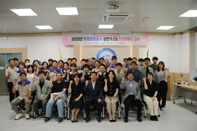 문경관광공사, CS 전문교육 실시