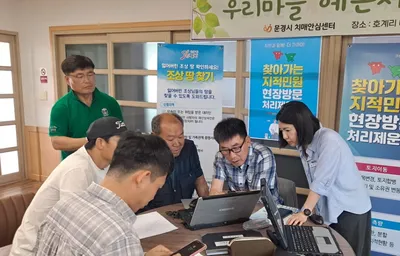 호계면 호계리-우로1리에서 ‘찾아가는 지적 민원 현장 방문 처리제’ 운영