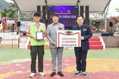 동로면 파크골프회, 장학금 기탁