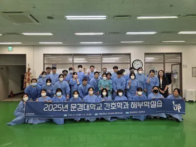 문경대학교 간호학과, 해부학(카데바) 실습