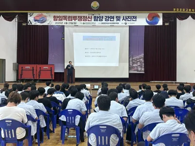 문경공고, 항일무장독립투쟁 특강