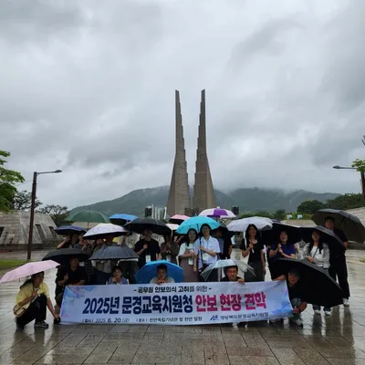 문경교육지원청, 지방공무원 안보현장 견학