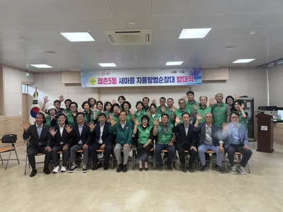점촌5동 자율방범대 발대식 개최