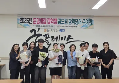 문경시 ,  학교 밖 청소년  5 명에게 장학금 수여