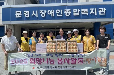 대한적십자사 문경시지구협의회 사랑의 빵 나눠