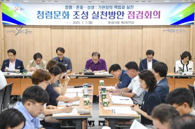 신현국 문경시장 청렴문화 조성 점검하고 갑질 근절 나서