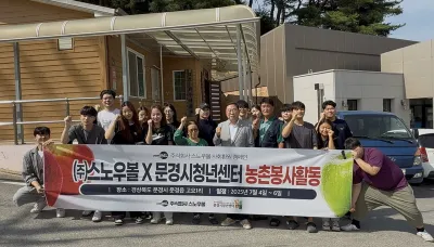 문경시청년센터, 청년 농촌봉사활동 전개