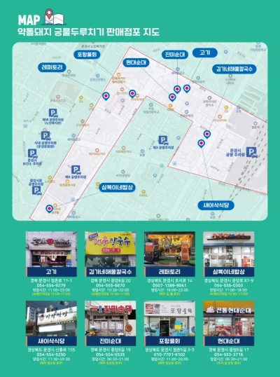 문경에 오면, ‘약돌돼지궁물두루치기’