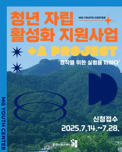 문경시 청년 자립 창업 지원