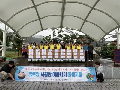 농암면 지보협, 경로당에 삼계탕-수박 기증